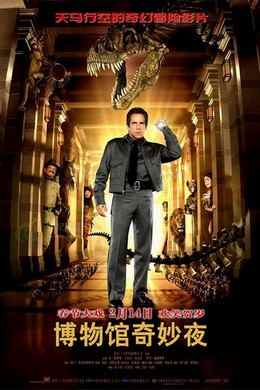 博物馆奇妙夜（2006）豆瓣7.2 