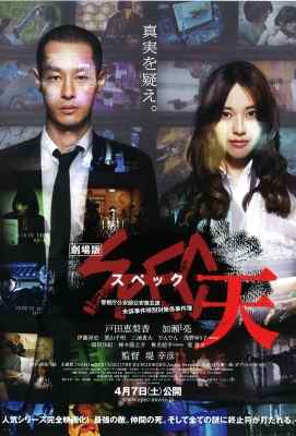 【SPEC剧场版：天】Gekijyohan SPEC: Ten (2012)豆瓣评分：7.6 . 