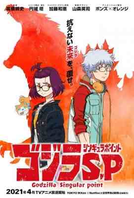 【哥斯拉：奇点 第一季 3碟】日本. (2021)豆瓣评分：8.0 . 