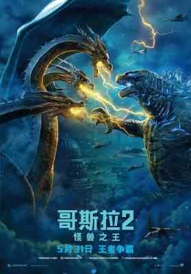 哥斯拉2：怪兽之王(2019) 豆瓣6.4 Godzilla：King of the Monsters (2019)豆瓣评分：6.4 · 