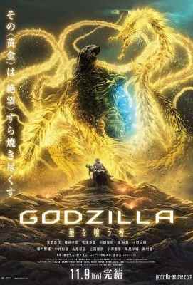 哥斯拉：噬星者Godzilla：The Planet Eater (2018)豆瓣评分：5.8 · 