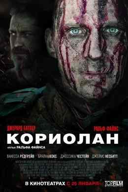 【科里奥兰纳斯/王者逆袭 】 Coriolanus (2011)豆瓣评分：6.9 . 