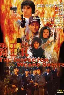 霸王花 (1988)The Inspector Wear Skirts (1988)豆瓣评分：6.7 · 