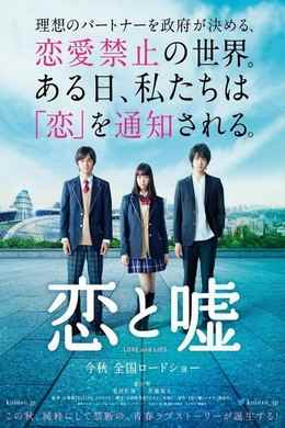 恋爱禁止的世界（2017） 