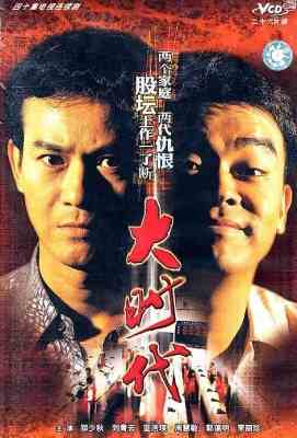 【大时代 1992 2碟】郑少秋、刘青云 港产片 HDTV高清版 不兼容PS. (.)豆瓣评分：9.2 . 