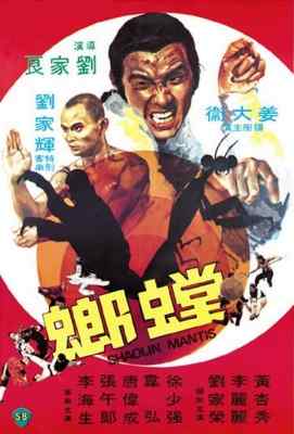 【螳螂 1978】港产片 Shaolin Mantis (.)豆瓣评分：6.4 . 