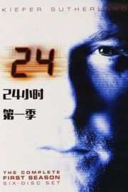 反恐24小时 第一季  5碟 