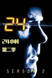 反恐24小时 第二季 5碟 