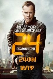 反恐24小时 第八季 6碟 