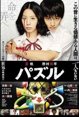 死亡拼图 2014日本最新恐怖大片Puzzle (2014)豆瓣评分：5.7 · 