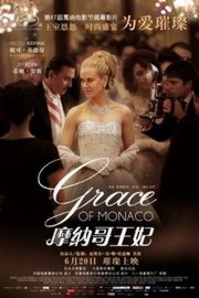 摩纳哥王妃/为爱璀璨：永远的葛丽丝/王妃格蕾丝 Grace of Monaco (2014)豆瓣评分：6.8 · 