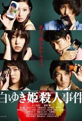 白雪公主杀人事件 2014 日本最新悬疑剧情大片 The Snow White Murder Case (2014)豆瓣评分：7.5 · 