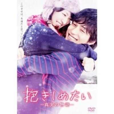 想要拥抱你 2014本片根据真实人物和事件改编爱情大片 