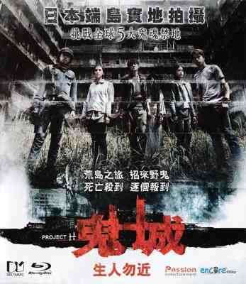 鬼城/端岛计划(泰国最新恐怖片) 2013 