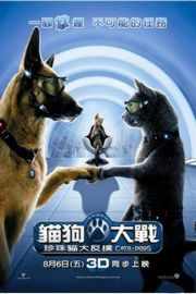猫狗大战2：珍珠猫复仇（2010） 