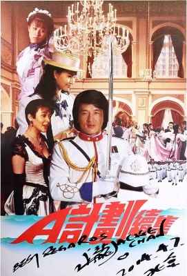 A计划续集 A計劃續集 (1987)· (·)豆瓣评分：7.5 · 