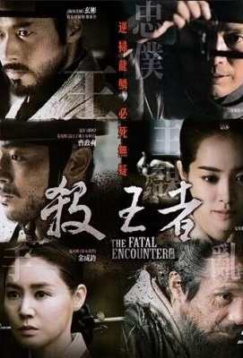 【杀王者/逆鳞】 Yeokrin (2014)豆瓣评分：6.6 . 