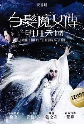 3D 白发魔女传之明月天国 50G 