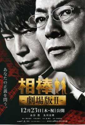 相棒剧场版2 Aibô: Gekijô-ban II (2010)豆瓣评分：7.9 . 