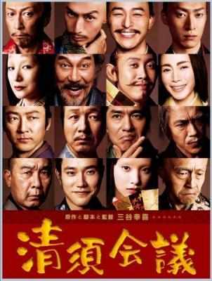 清须会议 2013日本电影学院奖，众多演技派明星加盟 