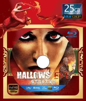 节前夜大屠杀 HALLOWS' EVE (2013) 