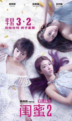 闺蜜2：无二不作 闺蜜2：单挑越南黑帮 Girls 2(2018) 豆瓣2.7· (2018)豆瓣评分：· · 