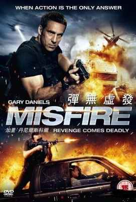 弹无虚发/失火 MISFIRE (2014)豆瓣评分：暂无 2014最新动作/犯罪电影，《线人》盖瑞·丹尼尔斯主演 