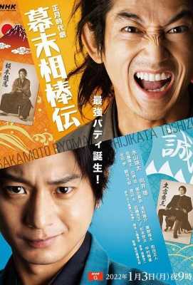 【幕末相棒传 2022】. (.)豆瓣评分：. . 