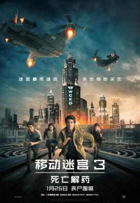 BD50 移动迷宫3 2018 带国语 50G 