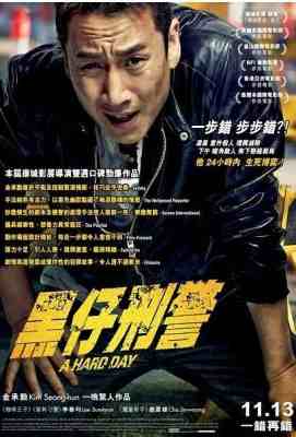 走到尽头/非常警探(台) A HARD DAYA HARD DAY (·)豆瓣评分：· · 
