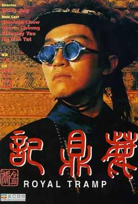 鹿鼎记1-2 鹿鼎記 周星驰版 (1992) 2碟Lu ding ji II zhi shen long jiao (1992)豆瓣评分：7.9 · 