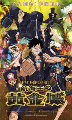 【海贼王剧场版GOLD：航海王之黄金城】ONE PIECE FILM GOLD (2016)豆瓣评分：7.9 · 