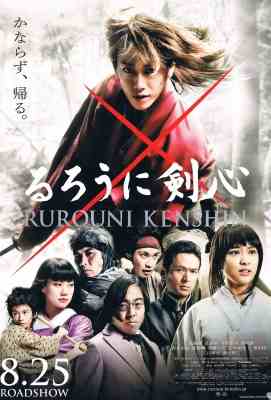浪客剑心：真人版大电影 2013日本最新动作剧情片（第二版· (·)豆瓣评分：7.8 · 