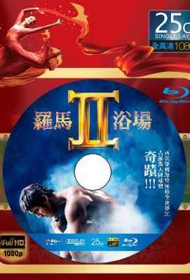 罗马浴场2 (2014) · (2014)豆瓣评分：· · 