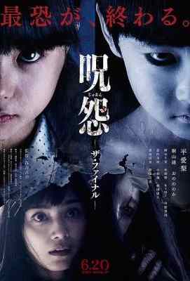 咒怨：完结篇 . (2015)豆瓣评分：4.9 . 