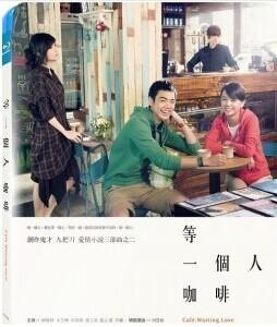 等一个人咖啡 (2014) 