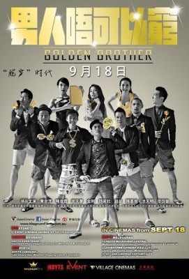 男人不可以穷 GOLDEN BROTHER(2014) · (·)豆瓣评分：· · 