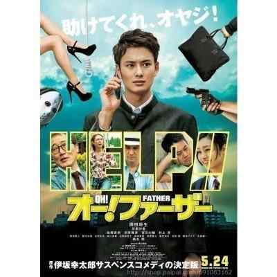 哦！爸爸们 2014日本最新喜剧系列 