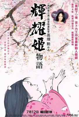 辉夜姬物语The Tale of the Princess Kaguya (2013)豆瓣评分：8.5 · 