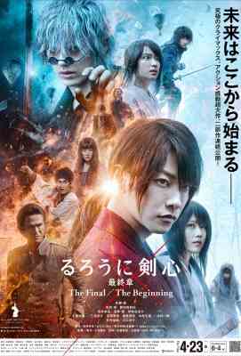 【浪客剑心 最终章 人诛篇‎】るろうに剣心 最終章 The Final (2021)豆瓣评分：8.6 . 