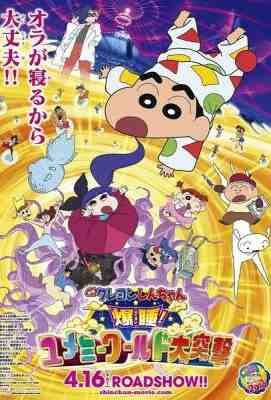 蜡笔小新：梦境世界大突击· (2016)豆瓣评分：7.3 · 