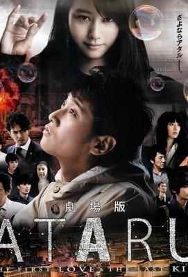 超智神探ATARU 劇場版 2013从日本东京到美国拉斯维加斯，史上最强犯罪者浮出水面· (·)豆瓣评分：· · 