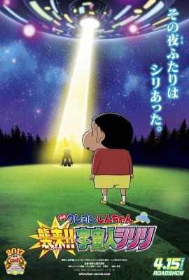 蜡笔小新：宇宙人来袭· (2017)豆瓣评分：6.8 · 