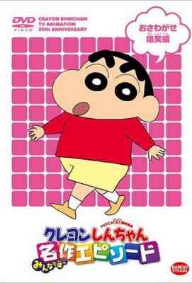 【蜡笔小新1 】15碟 TV版1至1977集+SP74集 高清版 不兼容PS及老款蓝光机Kureyon Shin-chan (1992)豆瓣评分：9.1 . 