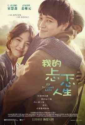 【我的忐忑人生/扑通扑通我的人生】 My Brilliant Life (2014)豆瓣评分：7.2 ` 