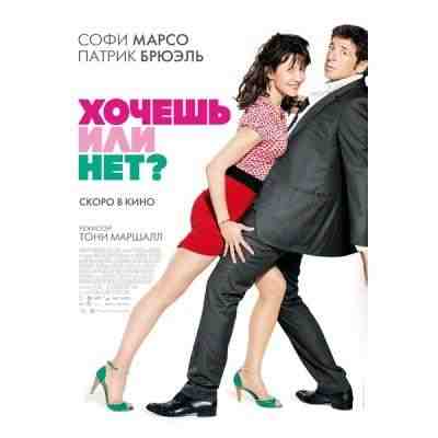 性瘾者/你到底从不从/传教士 TU VEUX OU TU VEUX PAS(2014) 