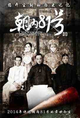 京城81号 高清版 (2014) （暂时不是正式版本的，要求高的慎购）THE HOUSE THAT NEVER DIES (2014)豆瓣评分：` ` 