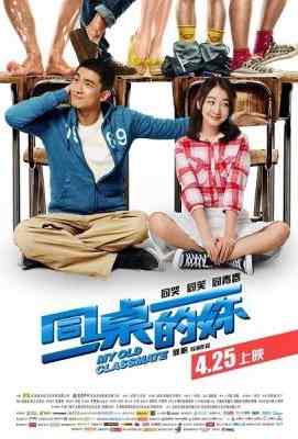 同桌的你 高清版 (2014) MY OLD CLASSMATE （暂时不是正式版本的，要求高的慎购）` (`)豆瓣评分：` ` 