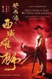 黄飞鸿之西域雄狮（1997）豆瓣6.8 