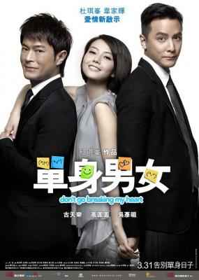 单身男女1 豆瓣6.8 DON’T GO BREAKING MY HEART 2011 